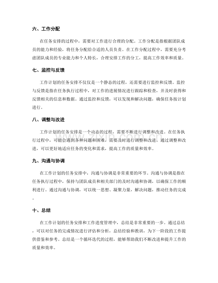 工作计划的任务安排与工作进度.docx_第2页