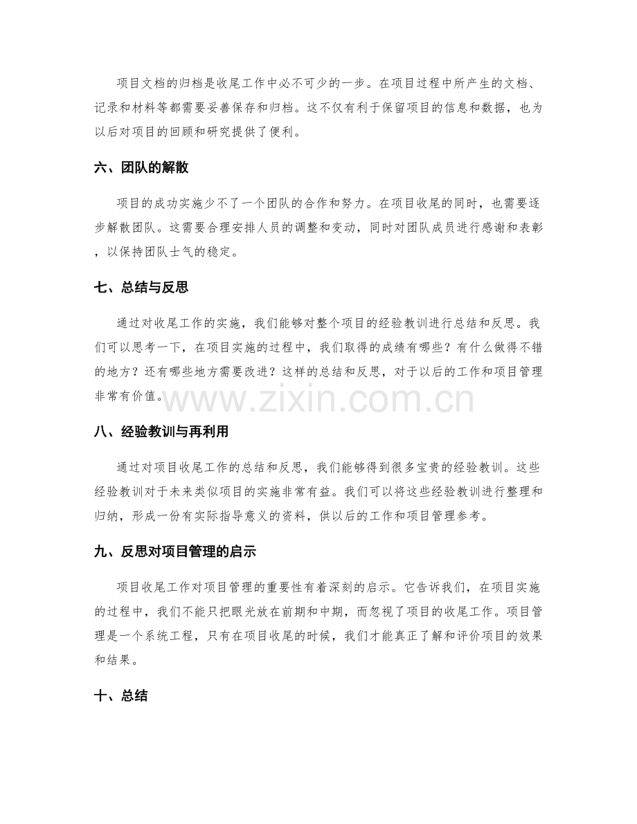 收尾实施方案的总结与反思.docx_第2页