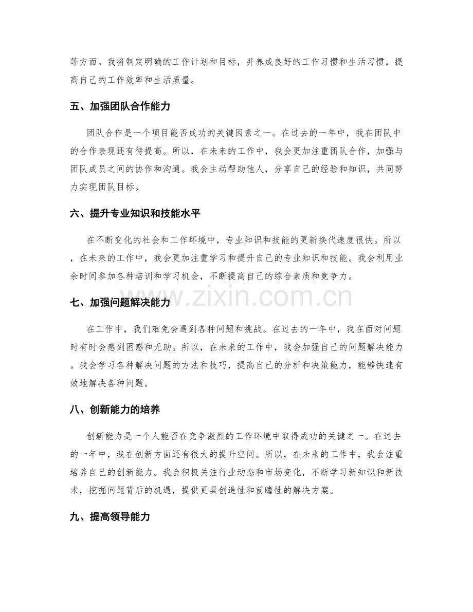 年终总结中的发展目标和能力提升.docx_第2页