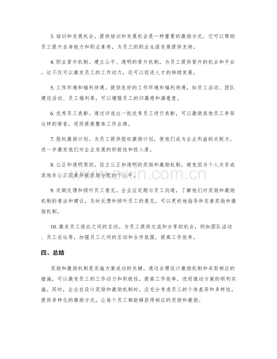 实施方案的奖励和激励机制.docx_第2页