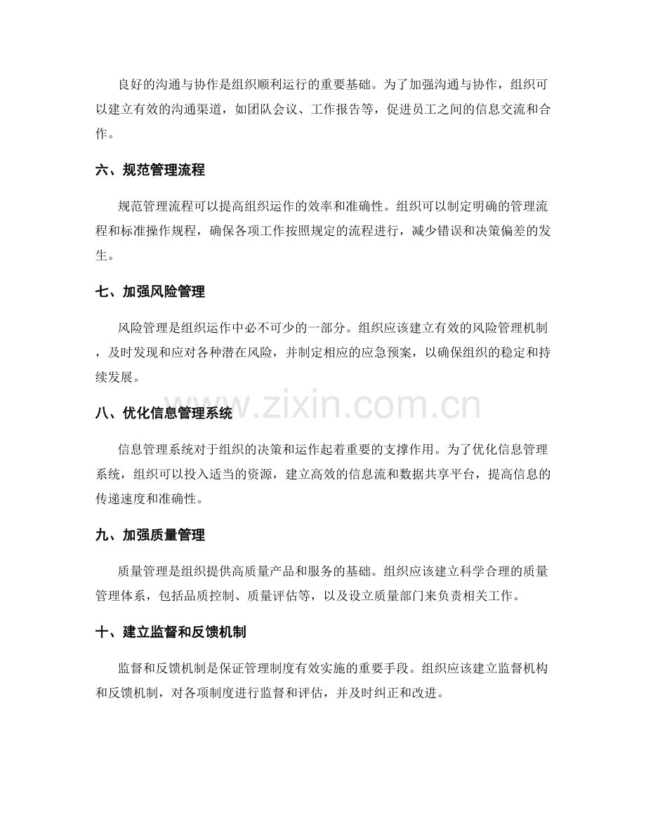 管理制度的配套制度和办法.docx_第2页