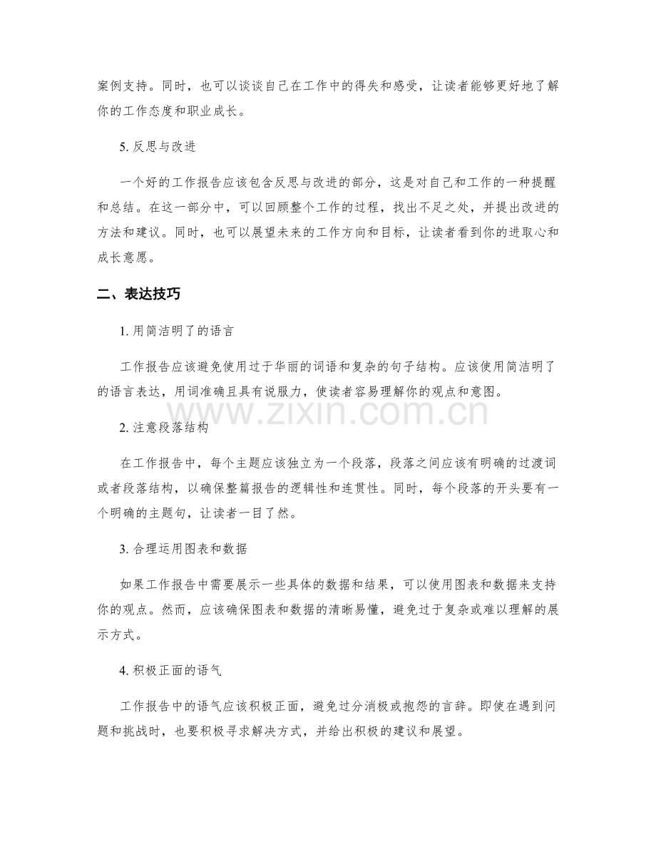 工作报告的整体布局与表达技巧.docx_第2页