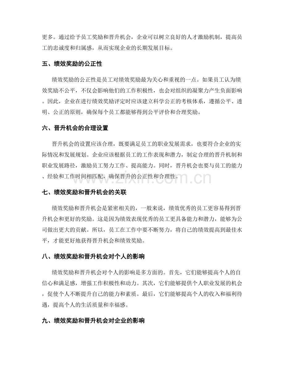 年终总结的绩效奖励和晋升机会.docx_第2页