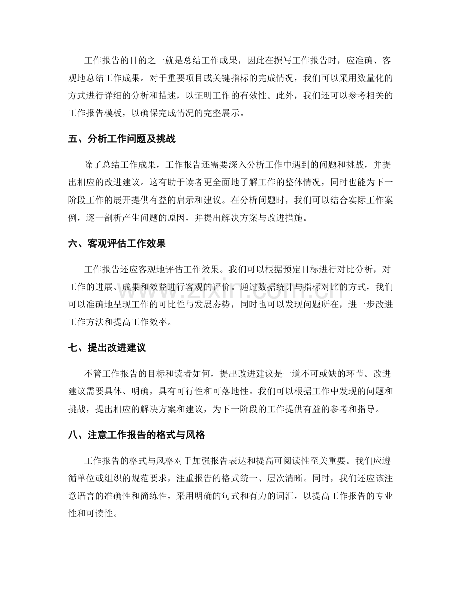 工作报告的目标设定和读者取向.docx_第2页