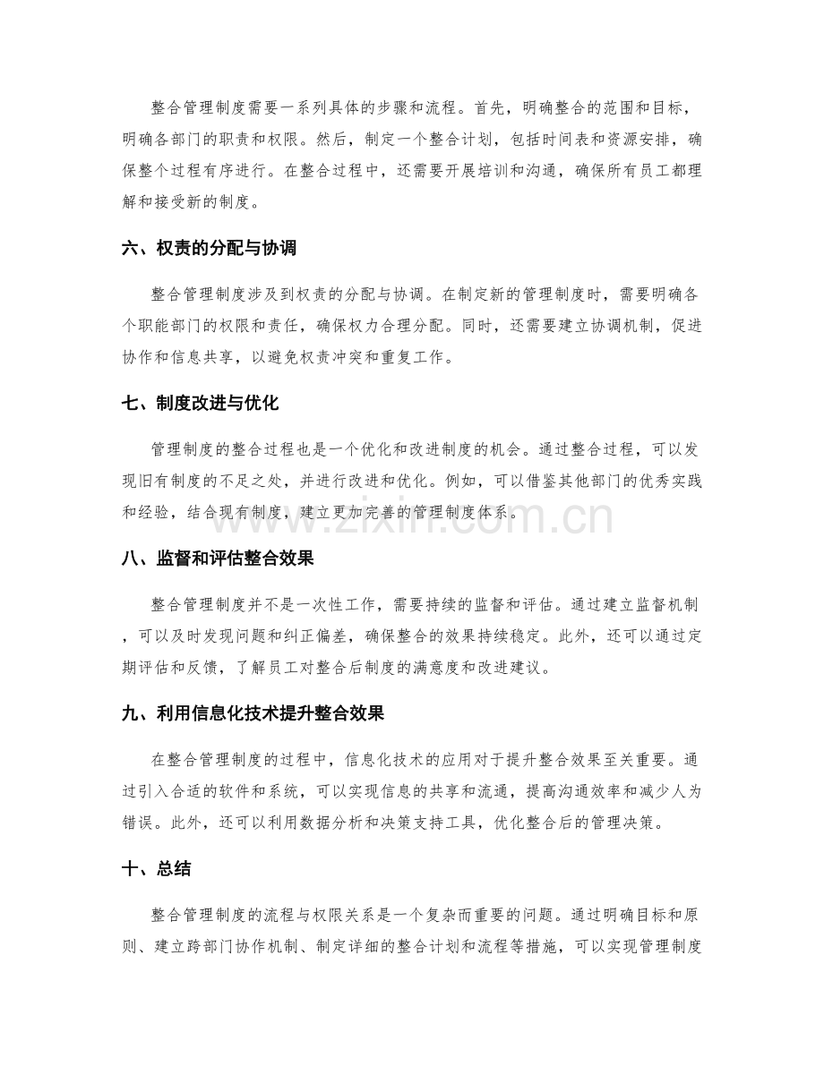 整合管理制度的流程与权限关系.docx_第2页