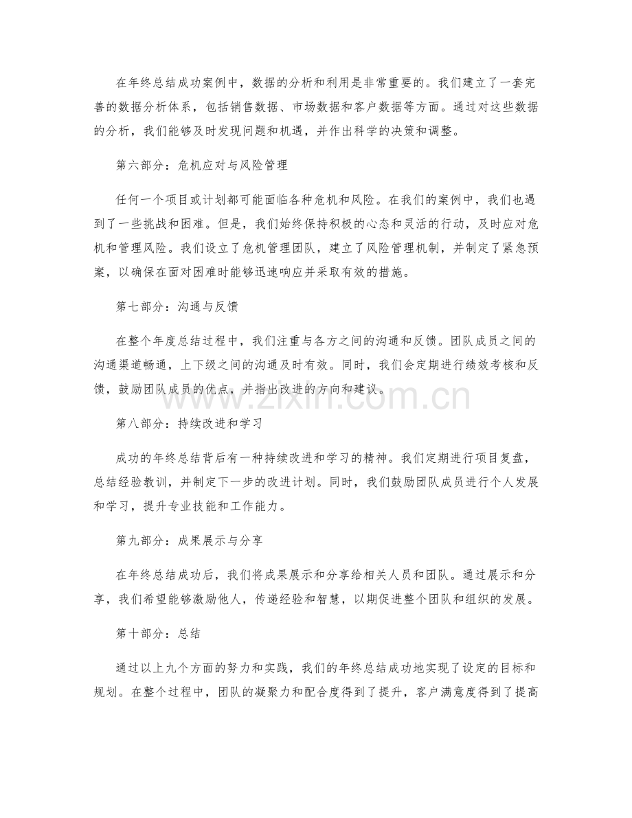 年终总结成功案例分享与评析.docx_第2页