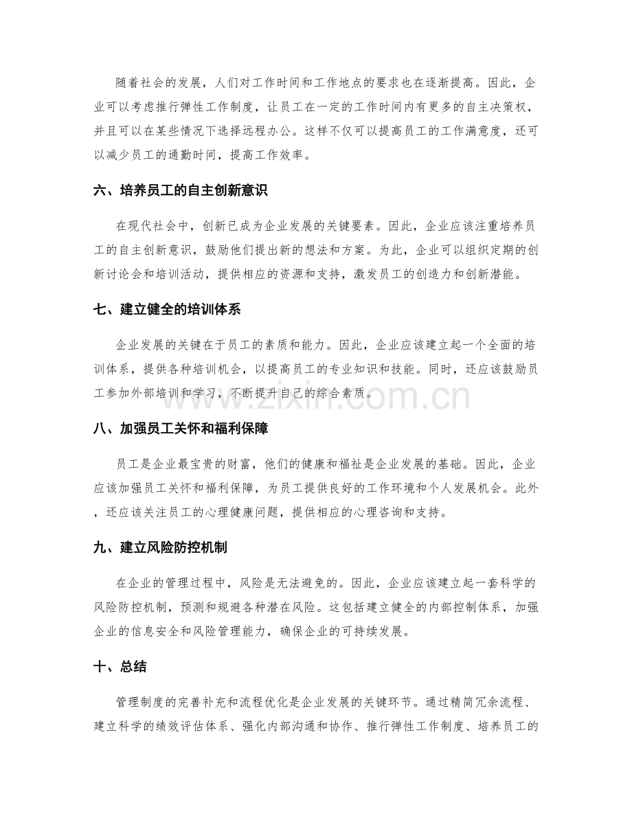 管理制度的完善补充和流程优化.docx_第2页