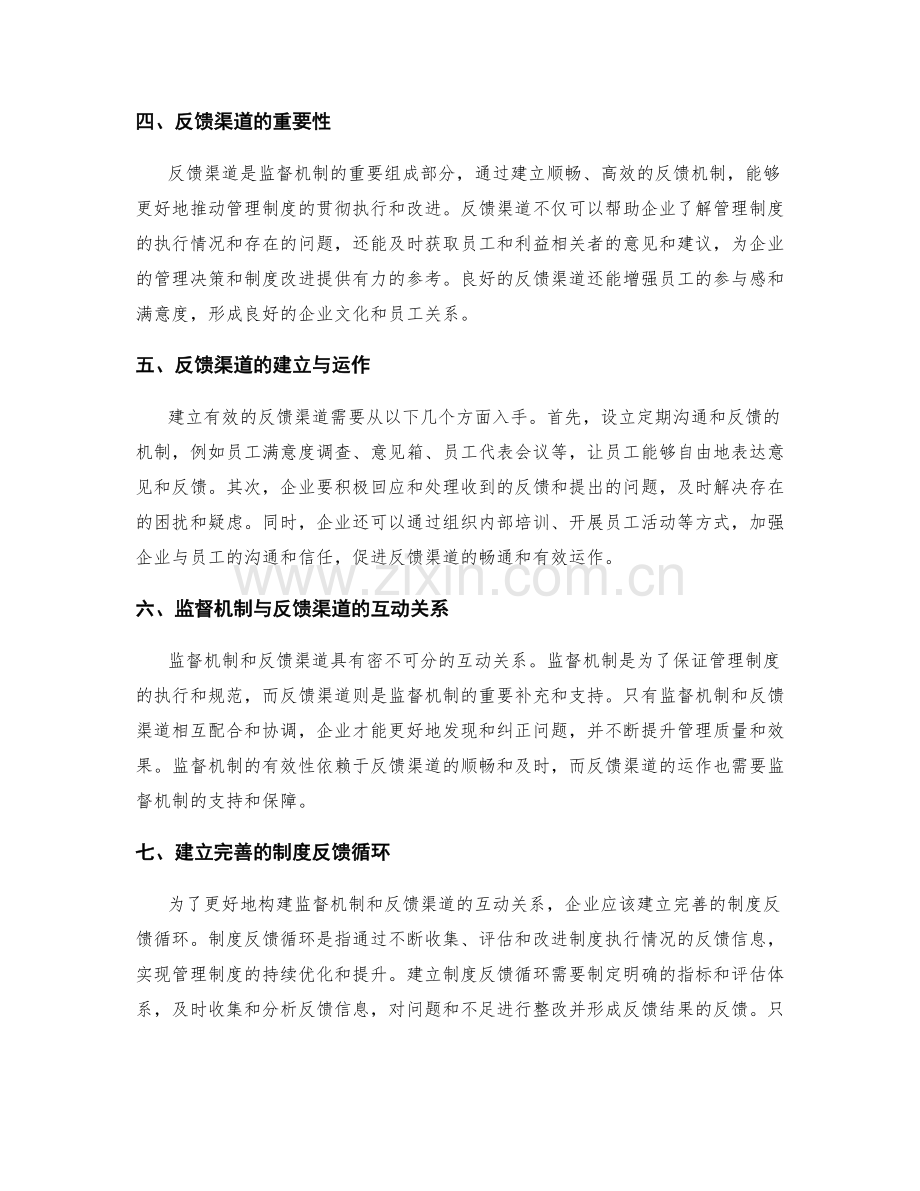 管理制度的监督机制与反馈渠道.docx_第2页