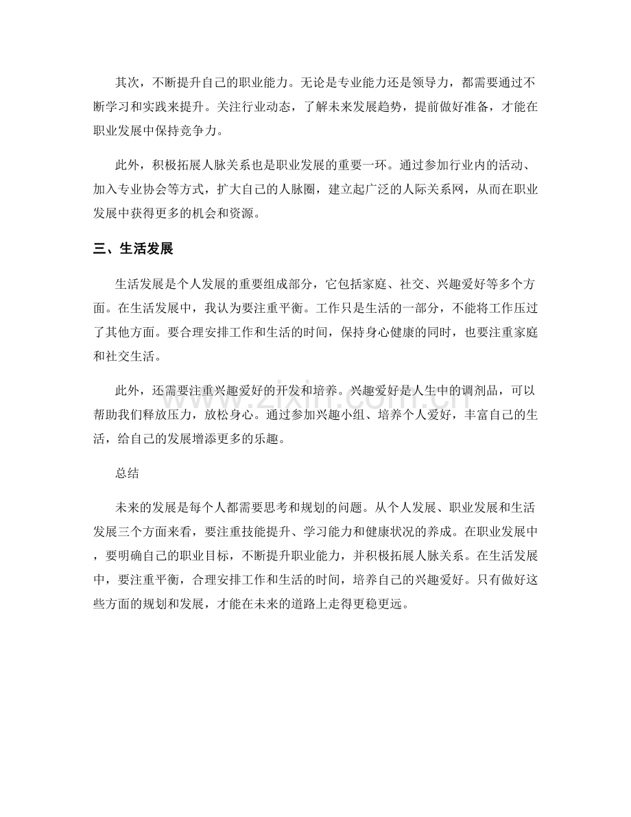 年终总结中的未来发展和路径规划.docx_第2页