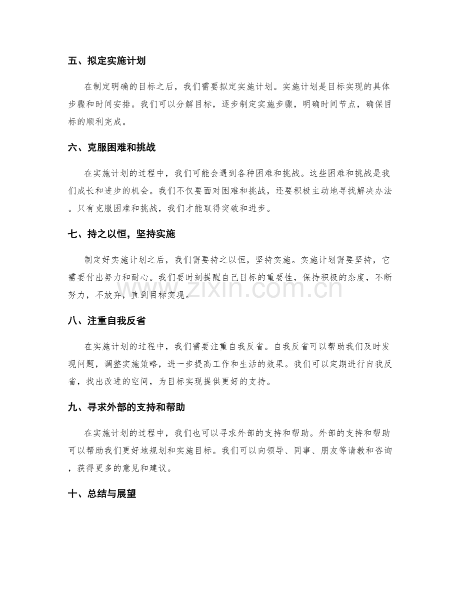 年终总结的目标实现与突破计划.docx_第2页