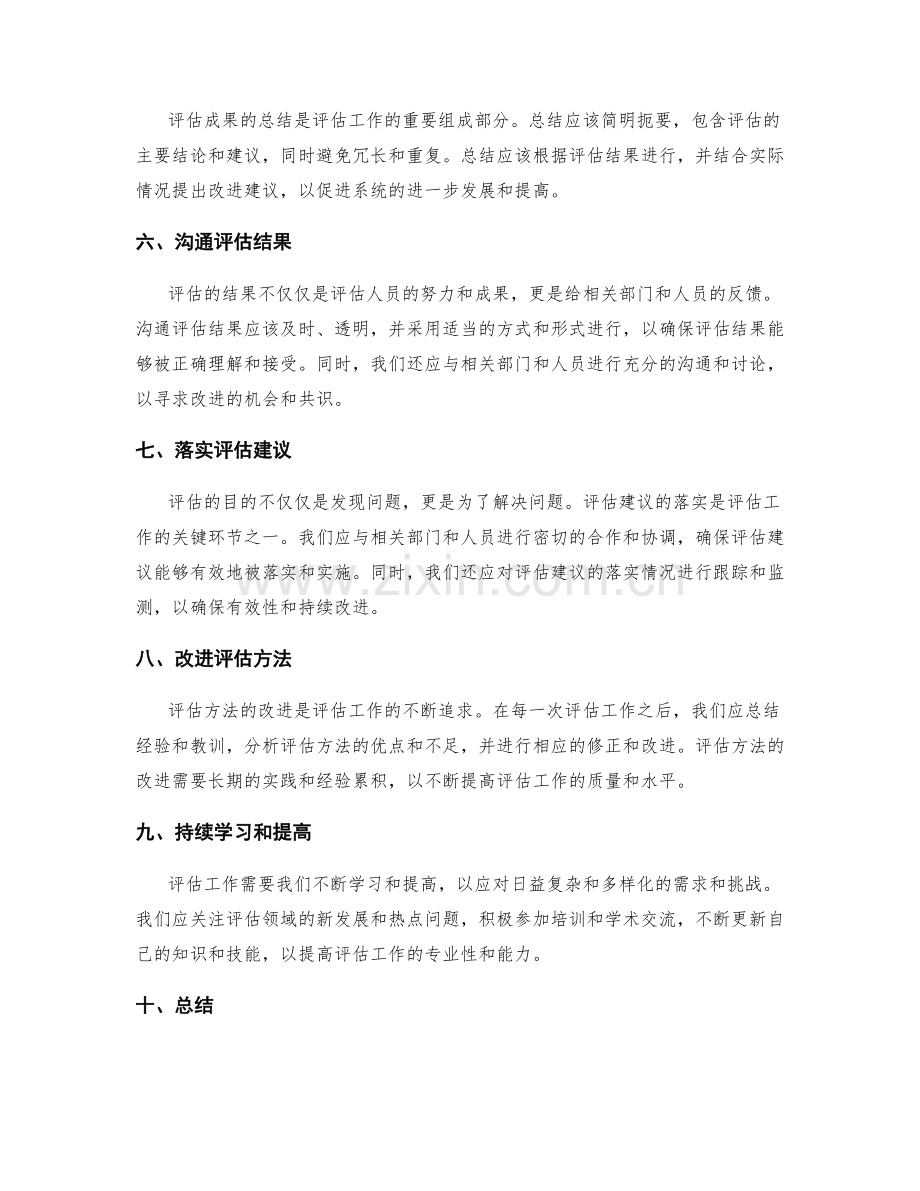 系统评估工作总结的质量与成果.docx_第2页