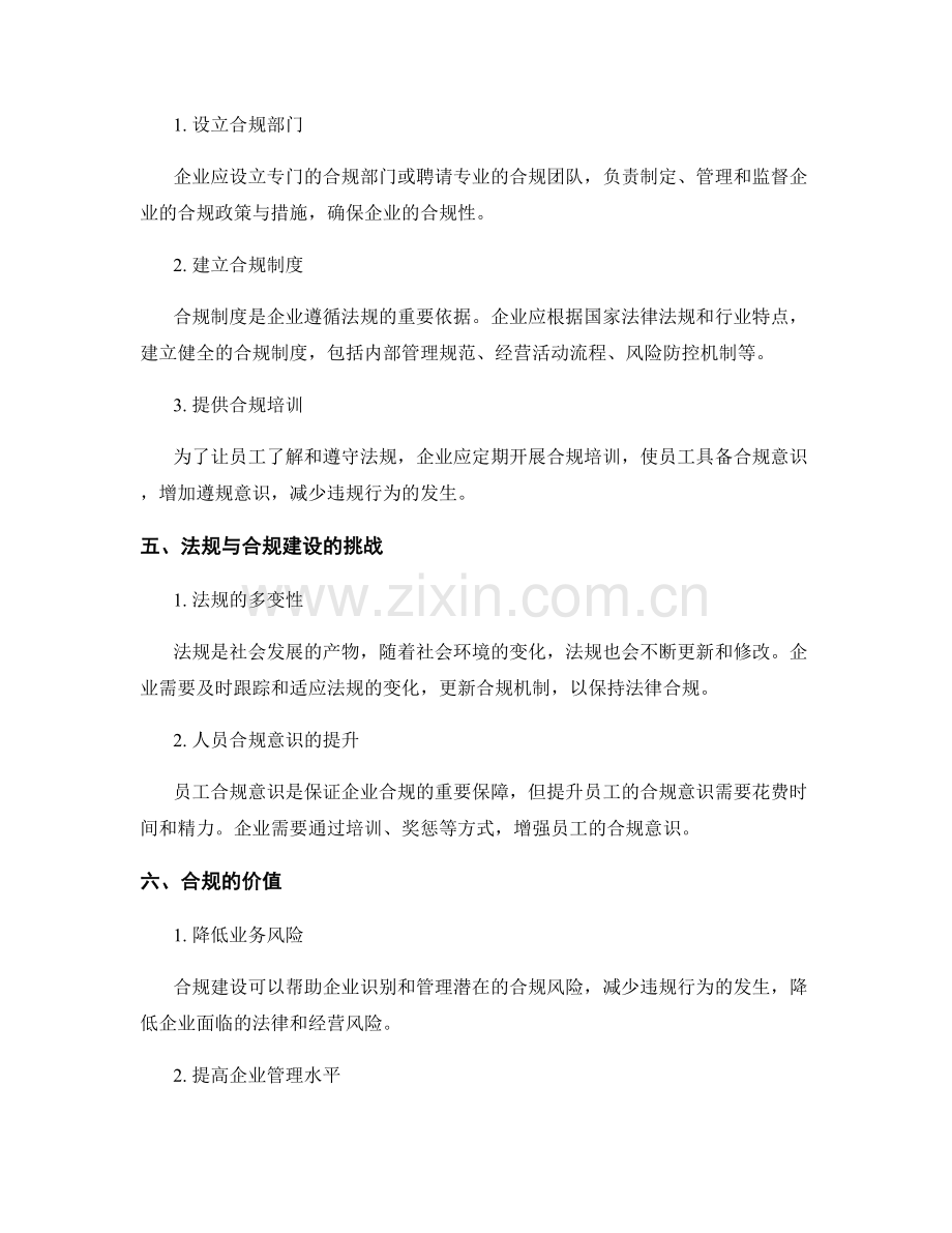 管理制度的法规与合规建设.docx_第2页