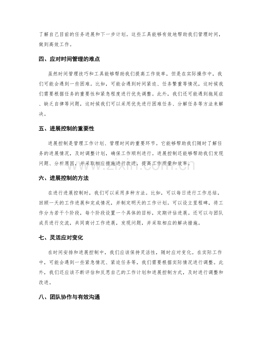 工作计划的时间安排与进展控制.docx_第2页