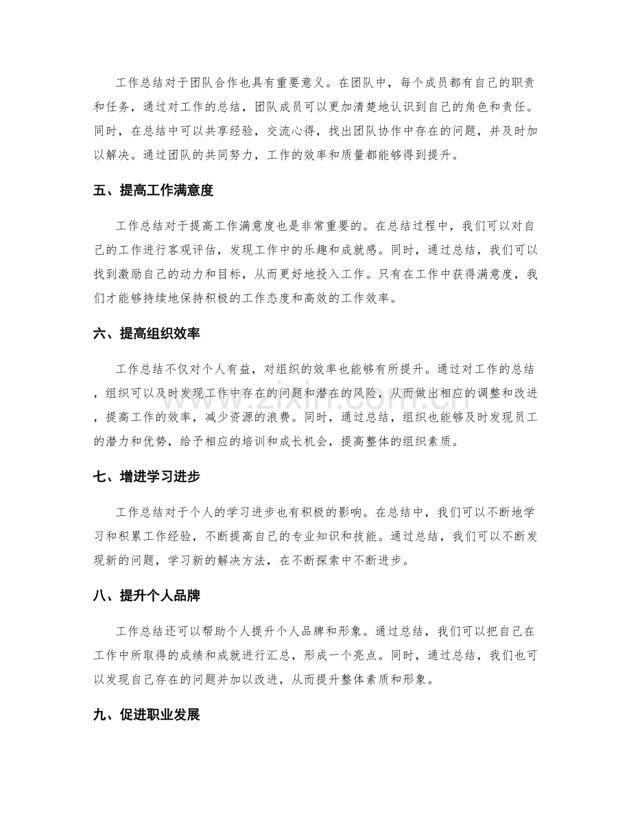 工作总结的重要性与实践价值.docx_第2页