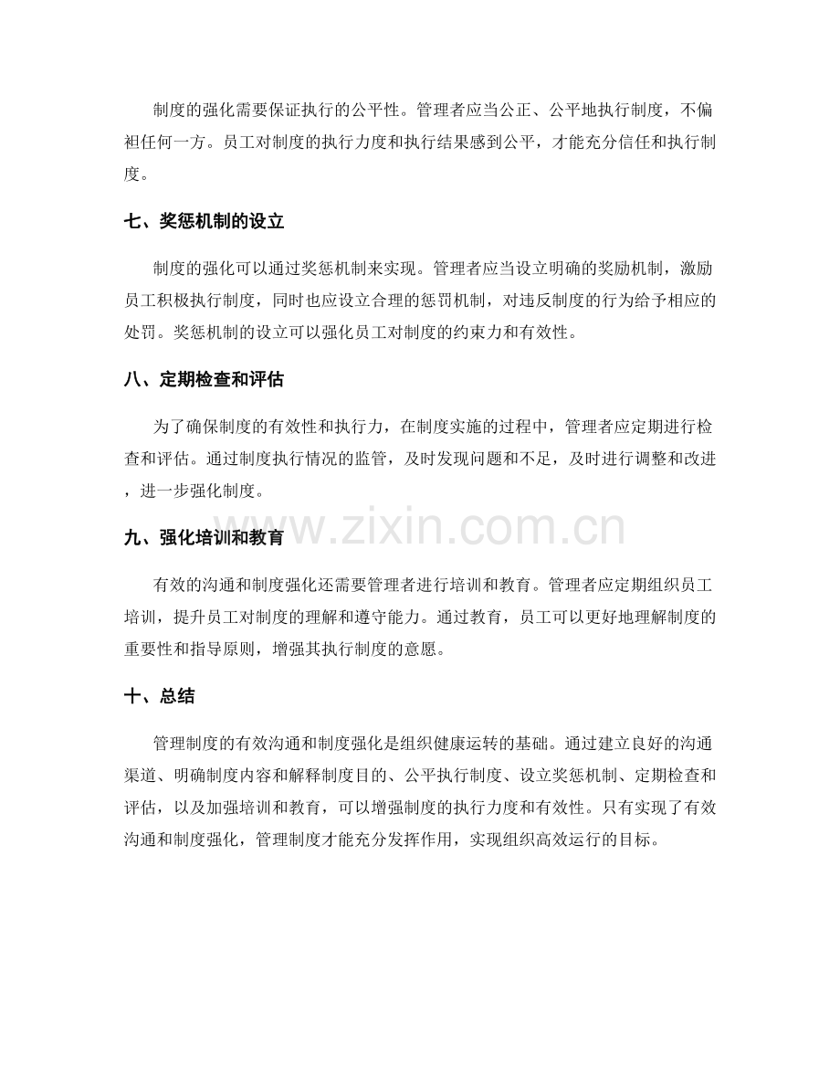 管理制度的有效沟通和制度强化.docx_第2页