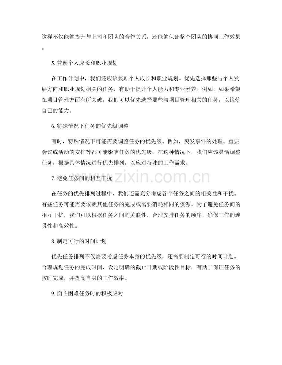 工作计划中的优先任务排列.docx_第2页