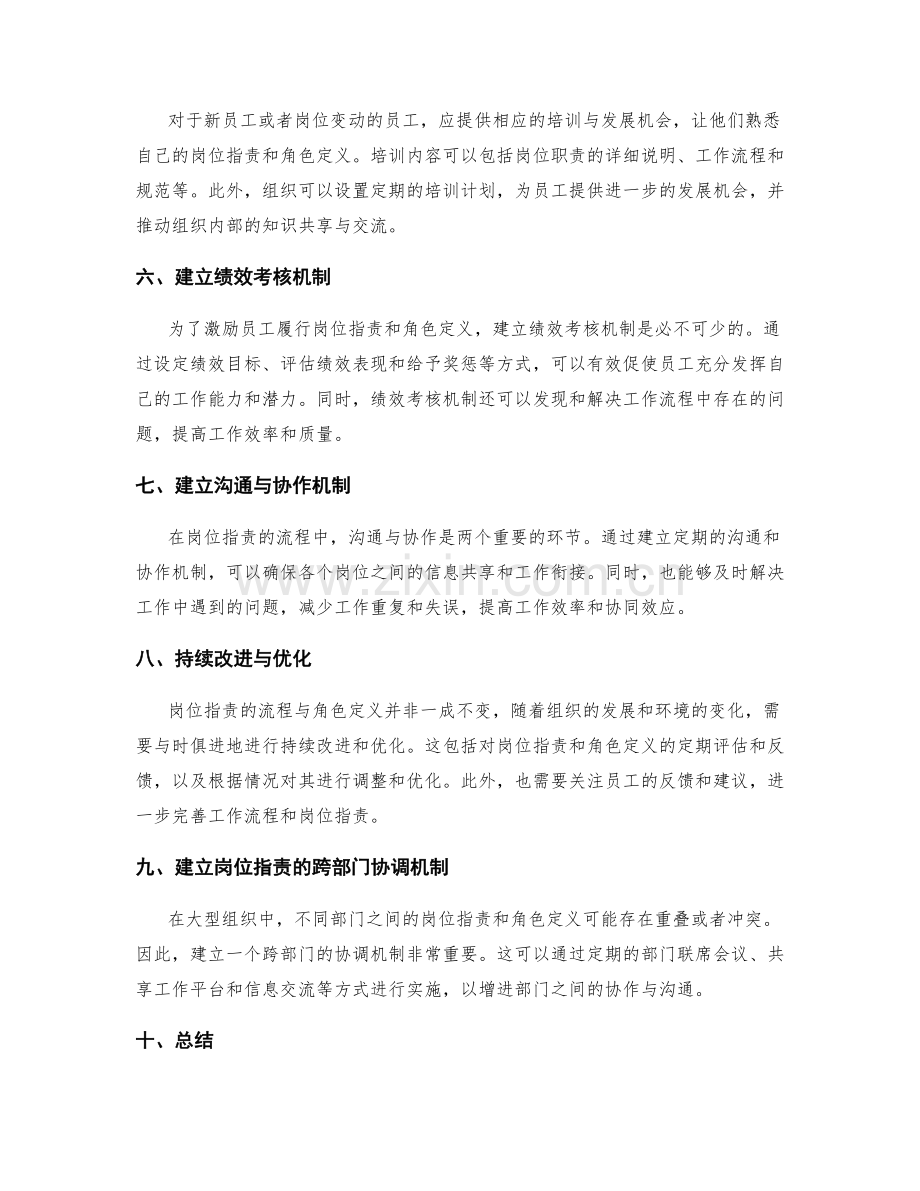 优化岗位职责的流程与角色定义.docx_第2页