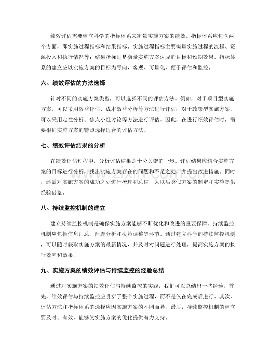 实施方案的绩效评估与持续监控.docx_第2页