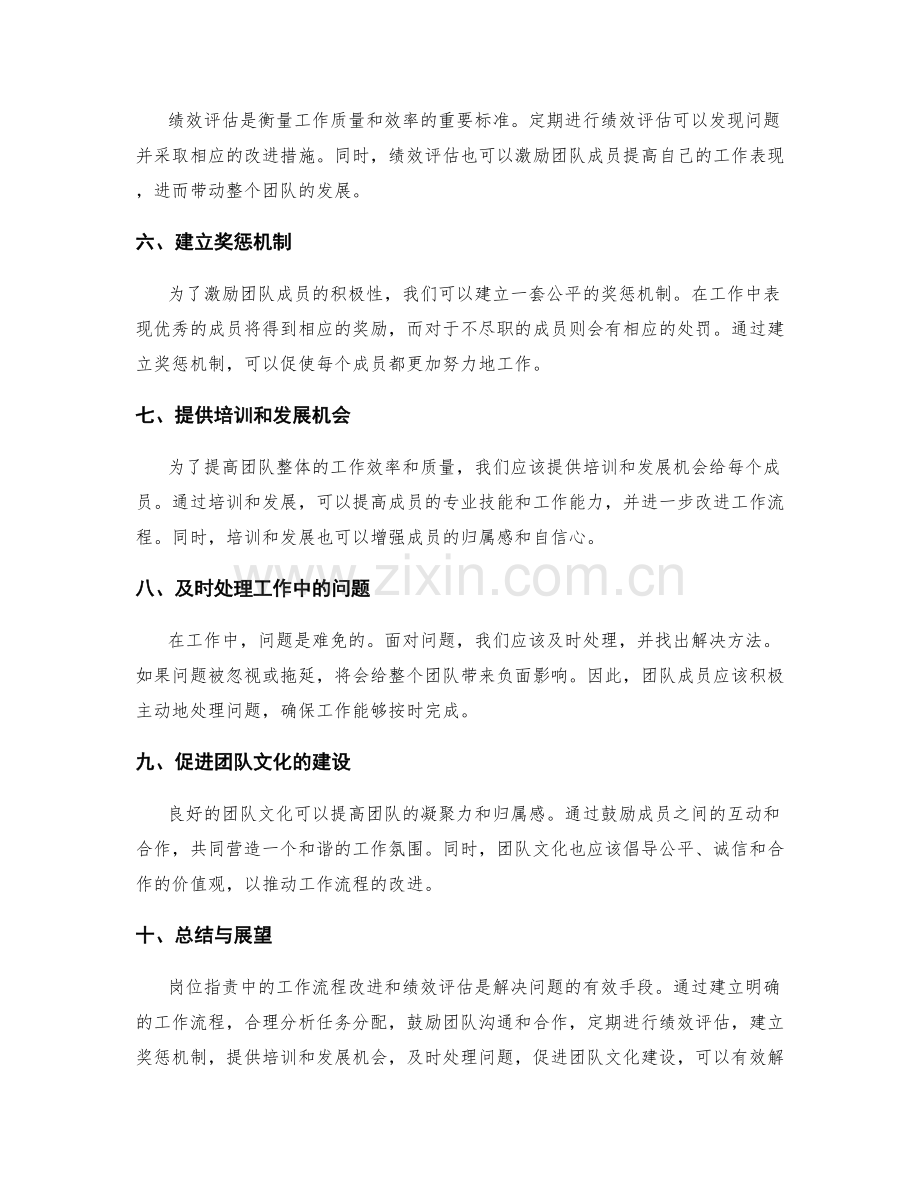 岗位职责中的工作流程改进和绩效评估.docx_第2页