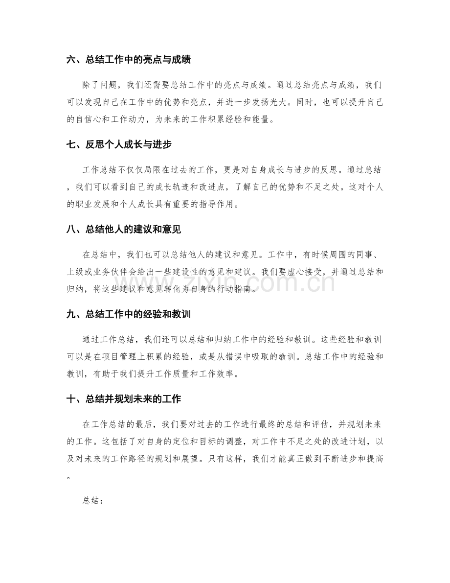 工作总结的总结归纳和心得体会.docx_第2页