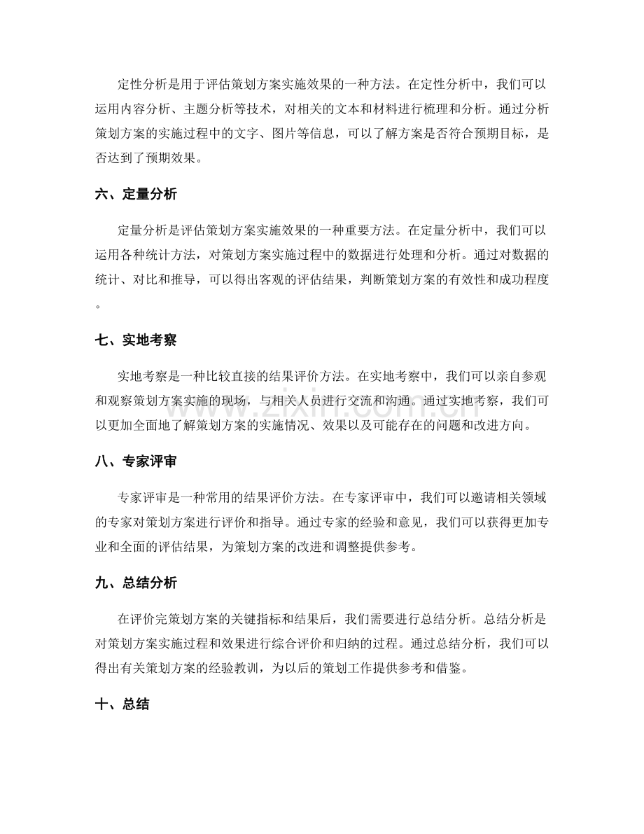 策划方案的关键指标和结果评价方法.docx_第2页