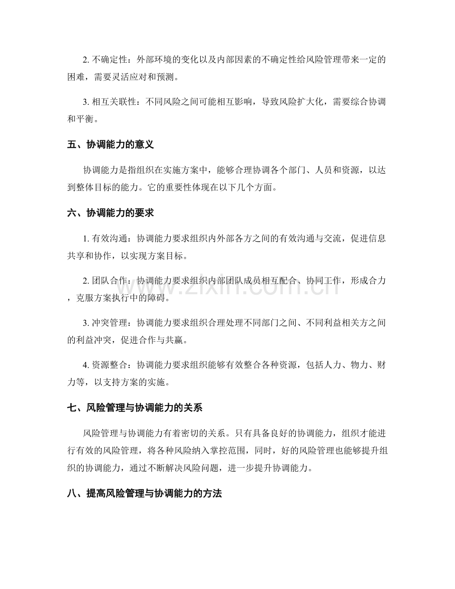 实施方案的风险管理与协调能力要求.docx_第2页