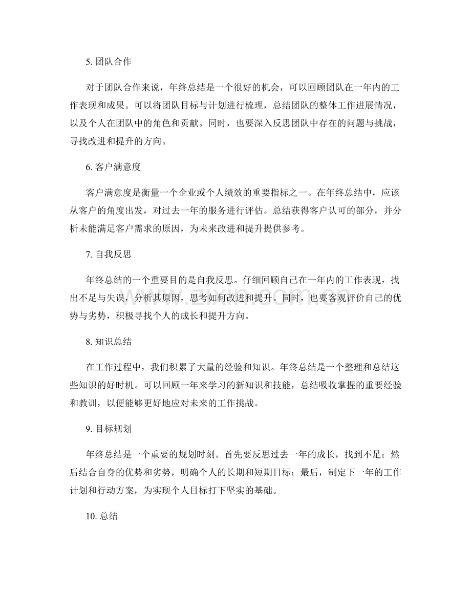 年终总结的重要资料整理.docx_第2页