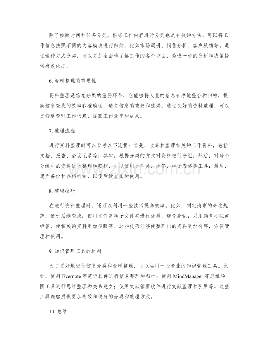 工作总结的信息分类与资料整理.docx_第2页