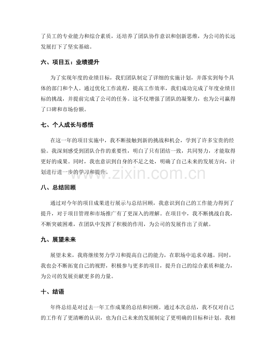 年终总结中的成果展示与总结回顾.docx_第2页