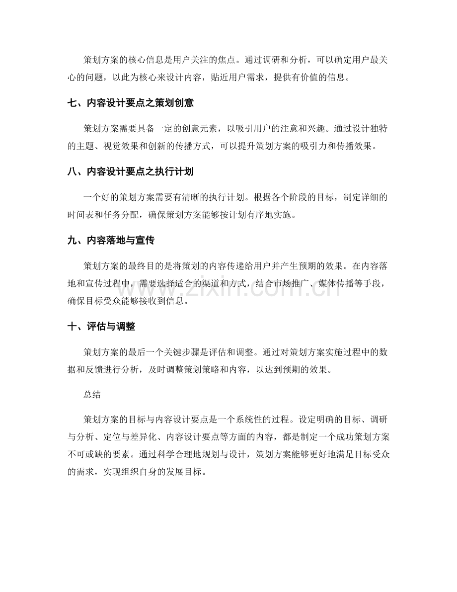 策划方案的目标与内容设计要点.docx_第2页