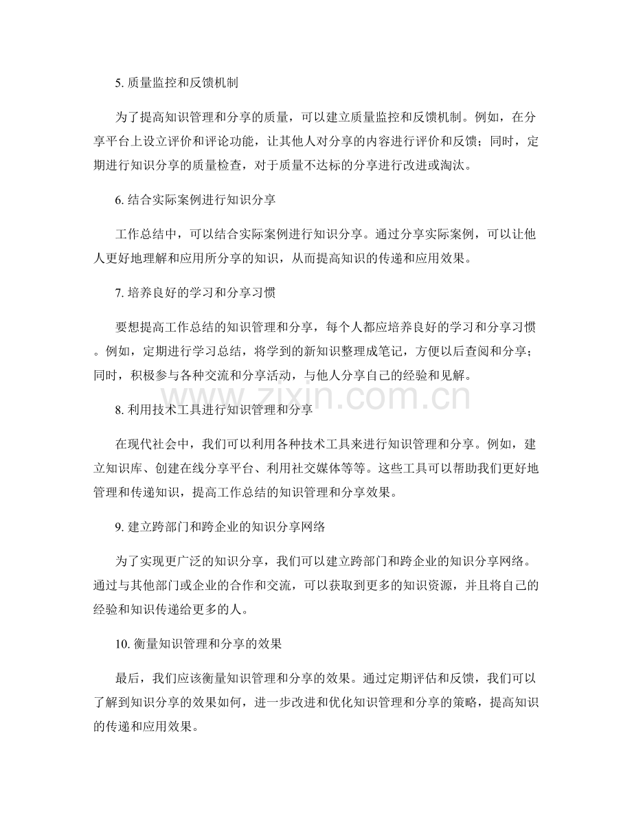 提高工作总结的知识管理和分享.docx_第2页