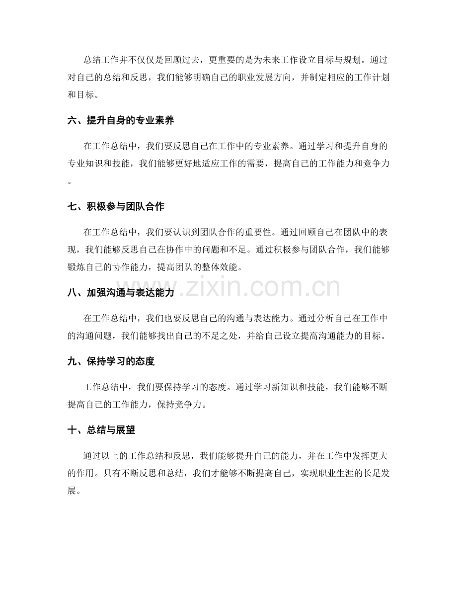 工作总结中如何反思并提升自己的能力.docx_第2页