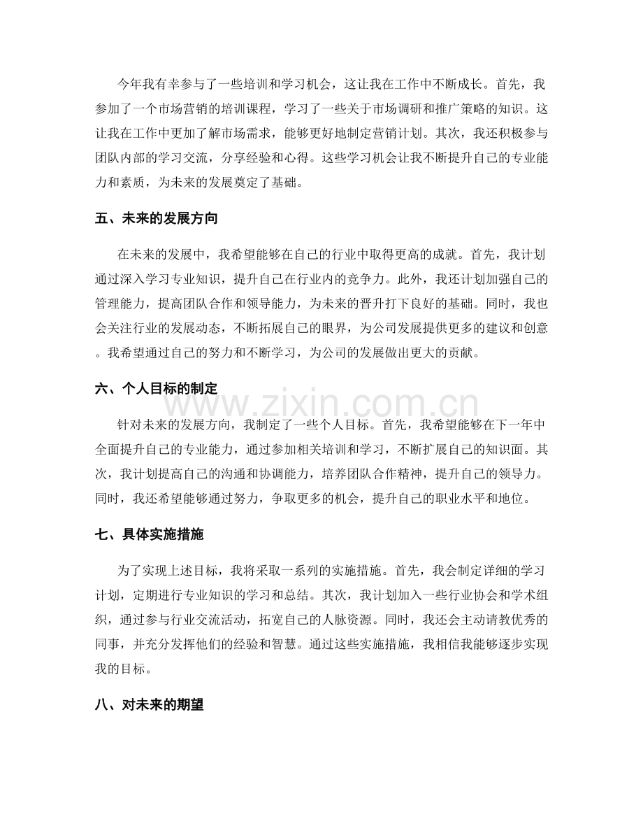 年终总结中的工作回顾和未来发展方向的规划.docx_第2页