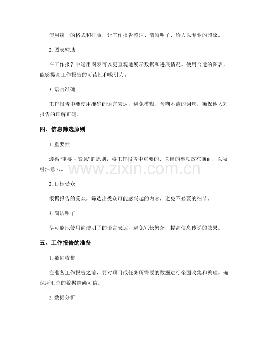 工作报告的信息汇总与形象展示.docx_第2页