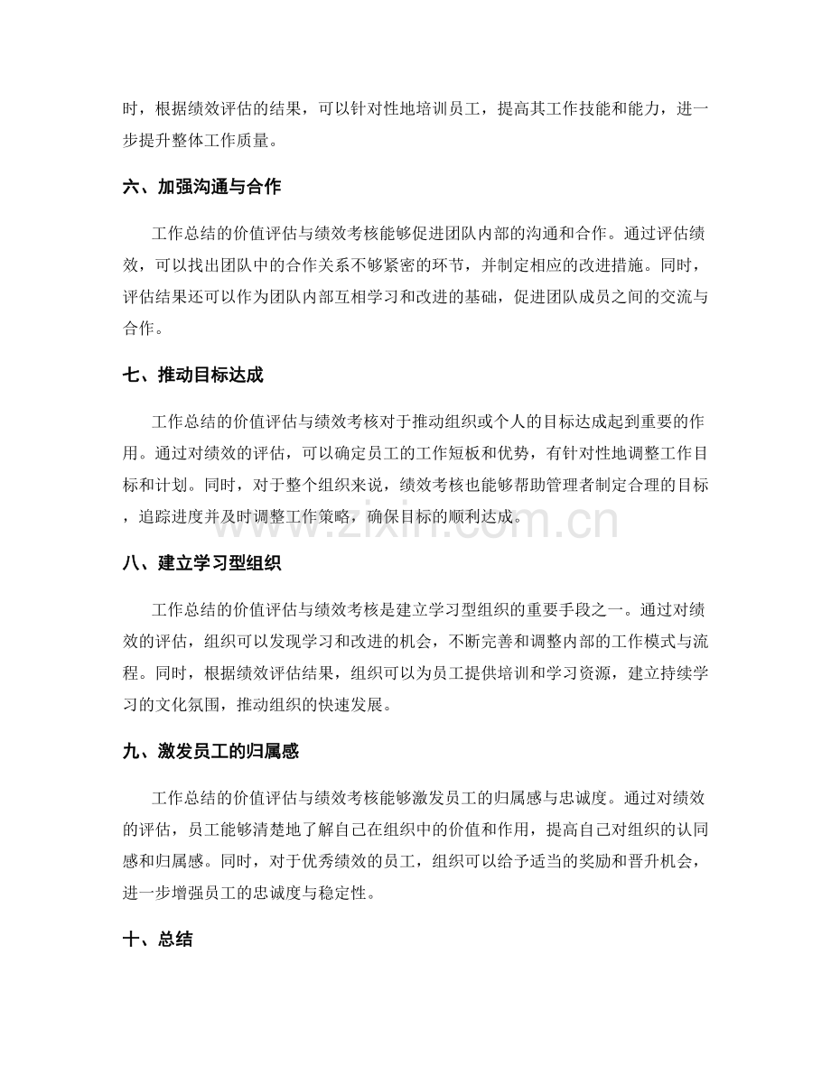 工作总结的价值评估与绩效考核.docx_第2页