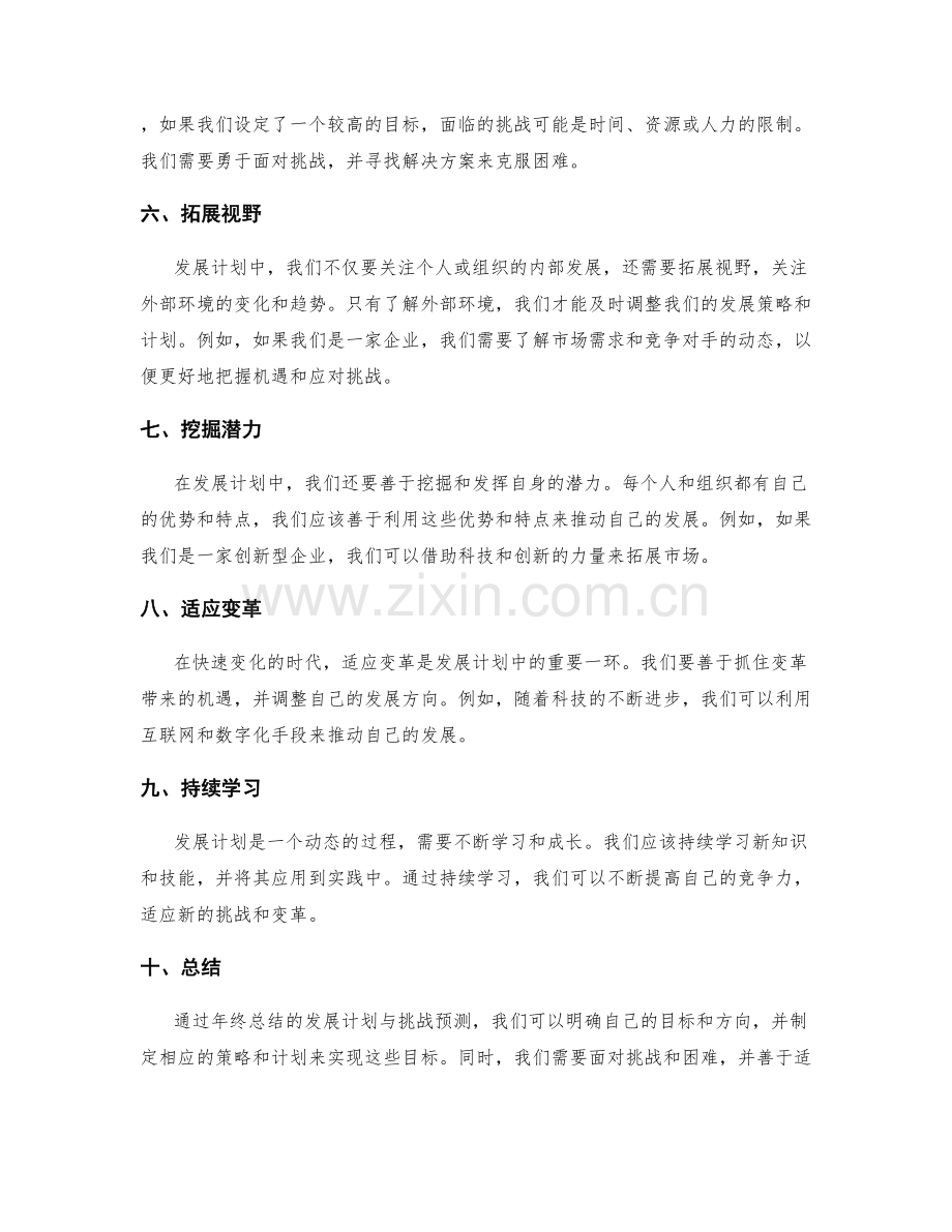 年终总结的发展计划与挑战预测.docx_第2页