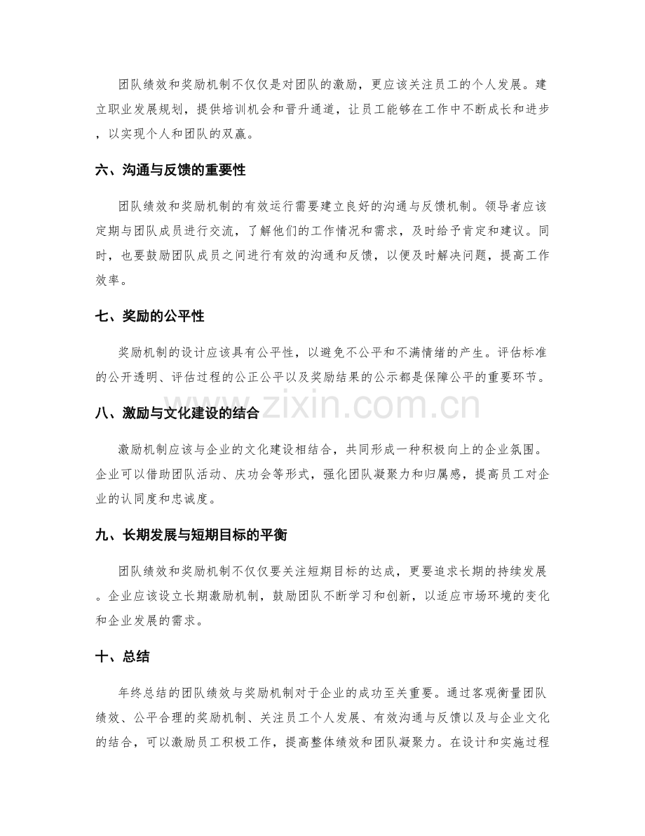 年终总结的团队绩效与奖励机制.docx_第2页