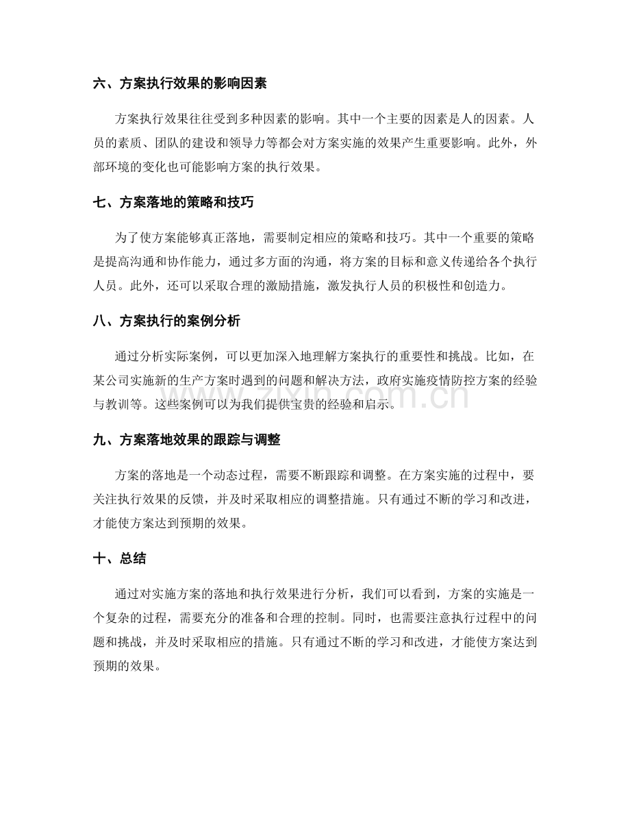 实施方案的落地和执行效果.docx_第2页