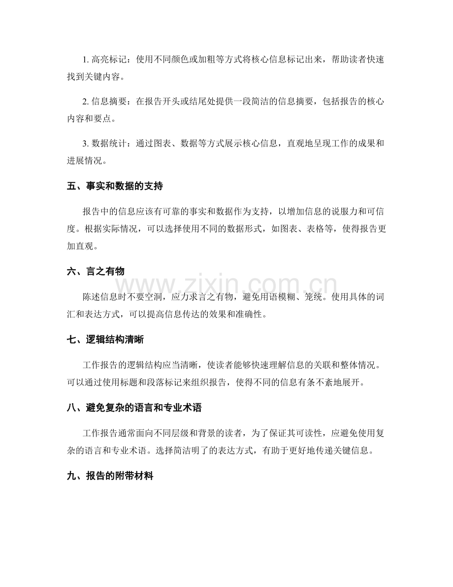 工作报告的关键信息提取与陈述技巧.docx_第2页