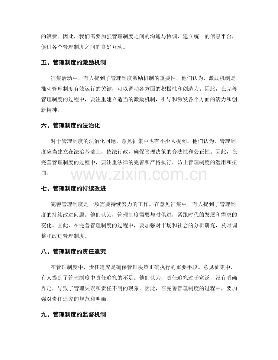 管理制度完善意见征集.docx_第2页