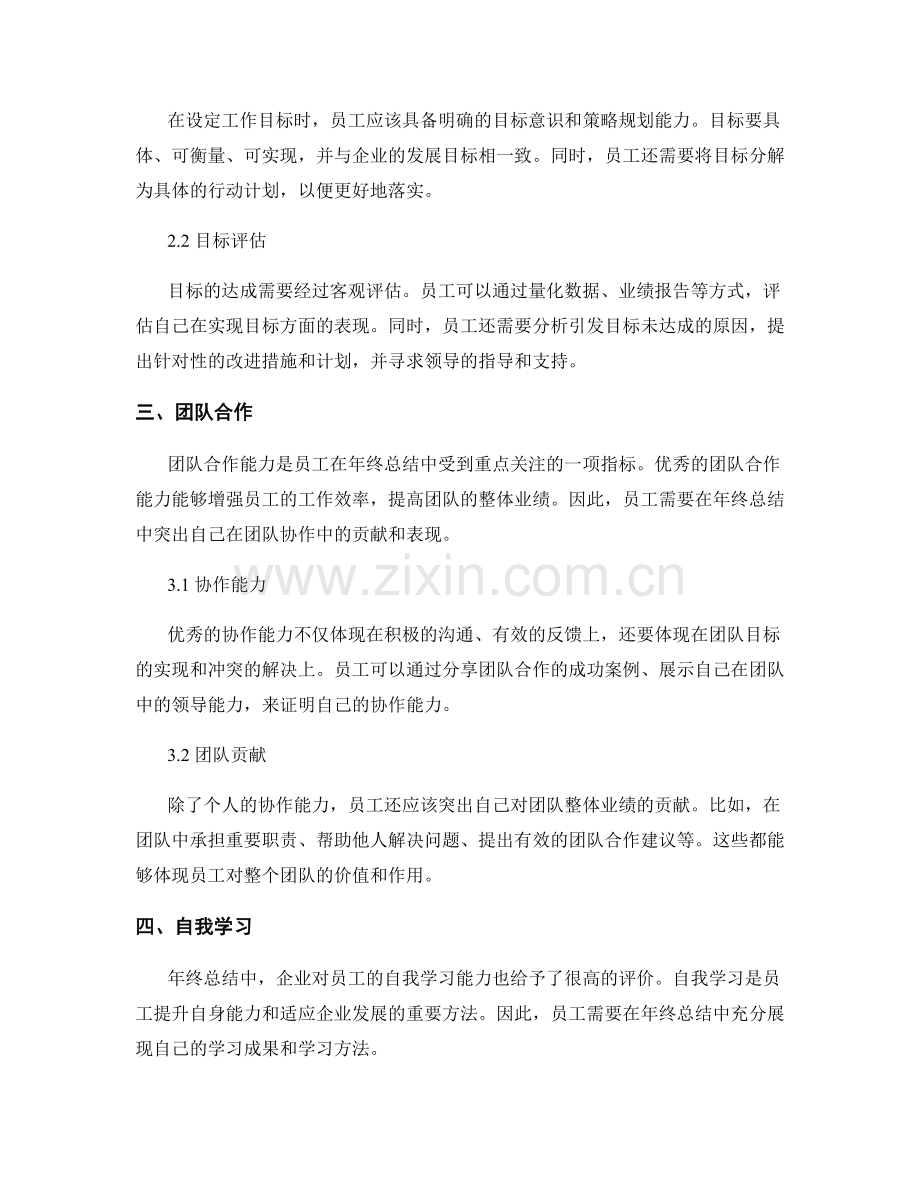 年终总结的核心考核要点与实用提升策略.docx_第2页