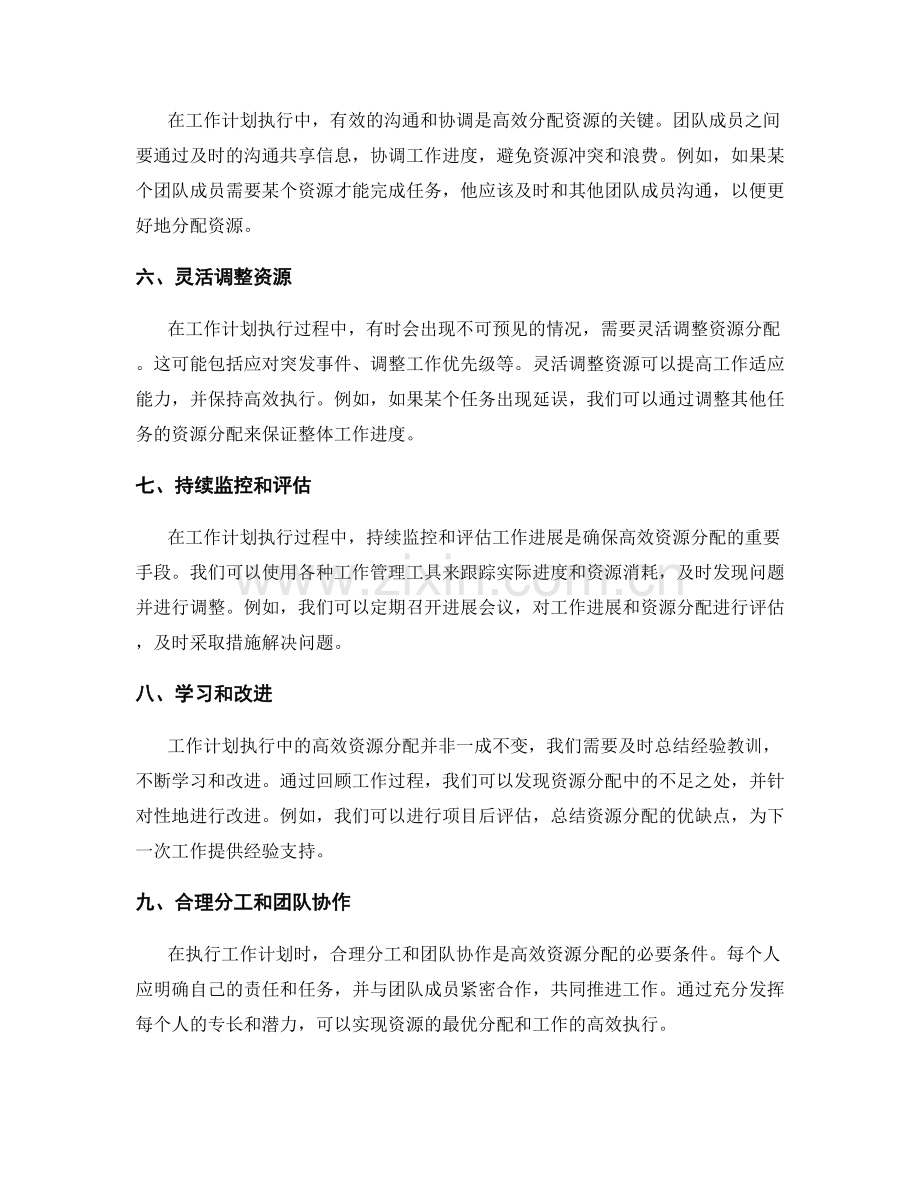 工作计划执行中高效分配资源的方法.docx_第2页