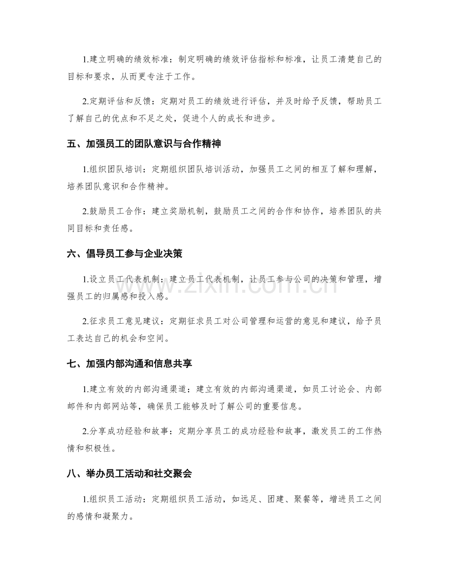 年终总结的企业文化建设与员工关怀措施.docx_第2页