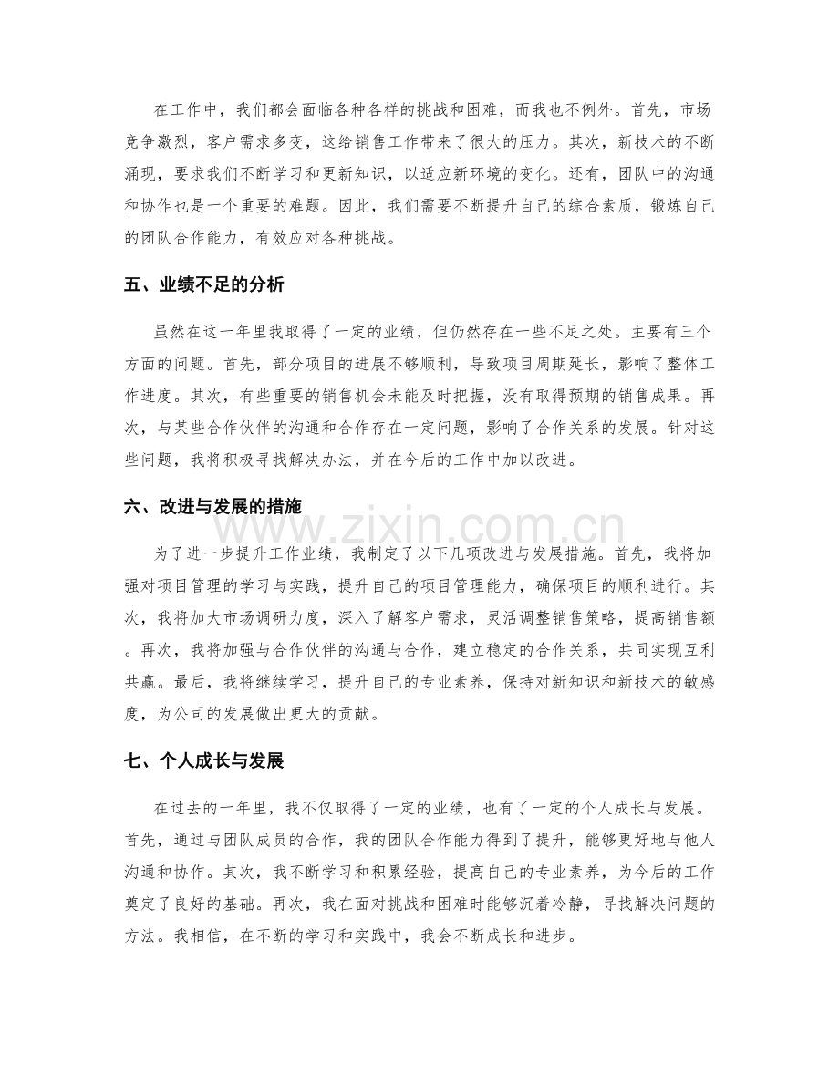 年终总结的业绩汇报与发展规划.docx_第2页