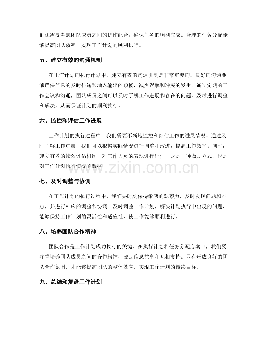 工作计划的执行计划与任务分配方案.docx_第2页