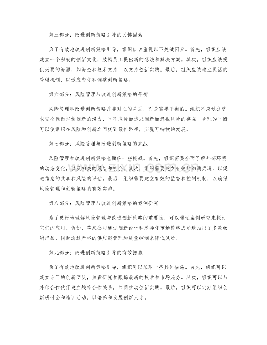 管理制度的风险管理与改进创新策略引导.docx_第2页