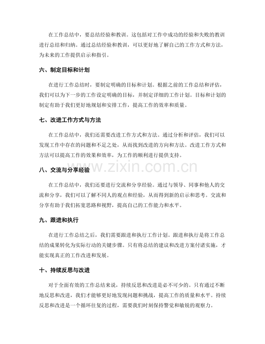 全面有效的工作总结要素与方法.docx_第2页