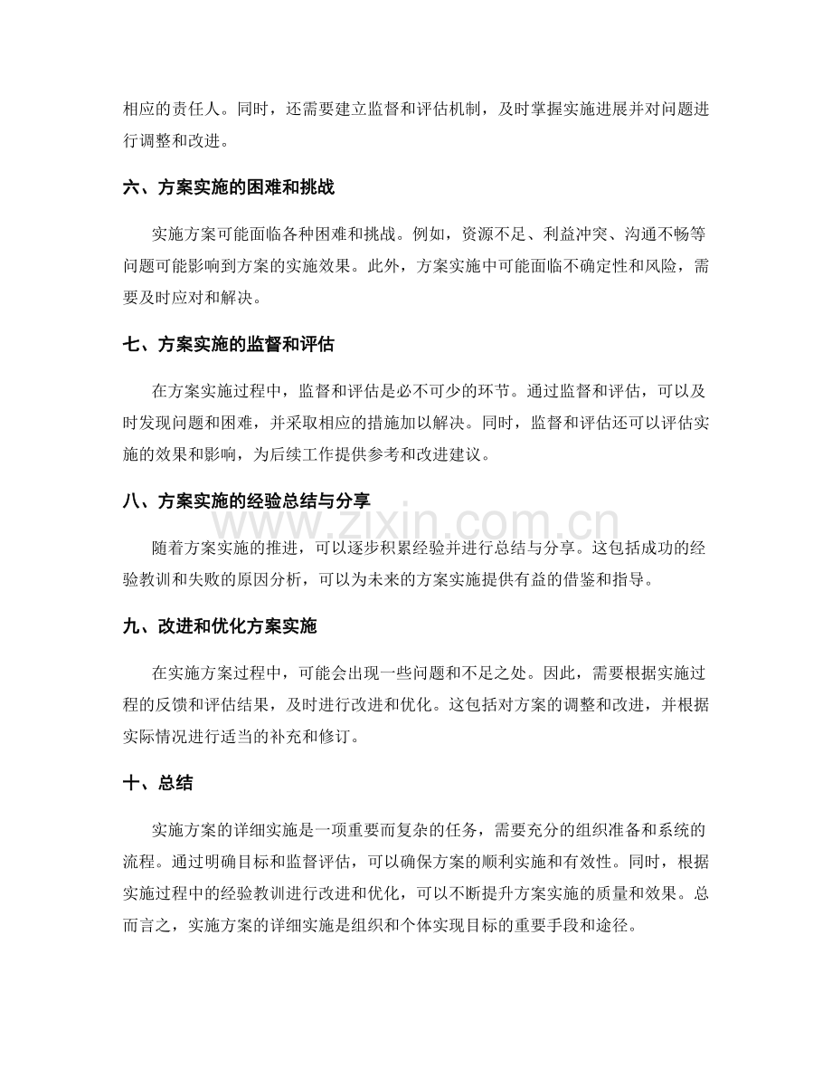 实施方案详细实施.docx_第2页