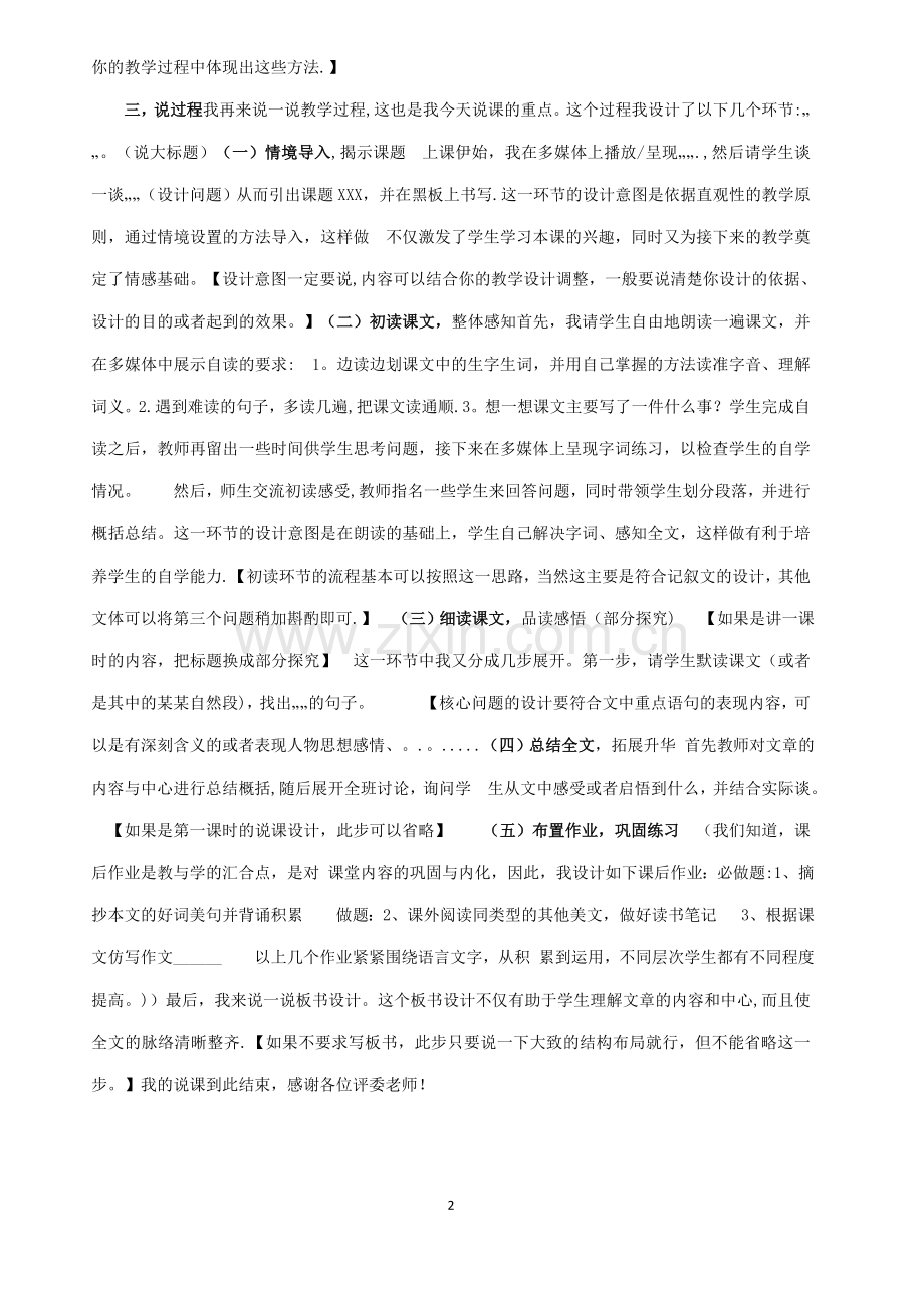 人教版三年级语文上册说课稿全套.doc_第2页