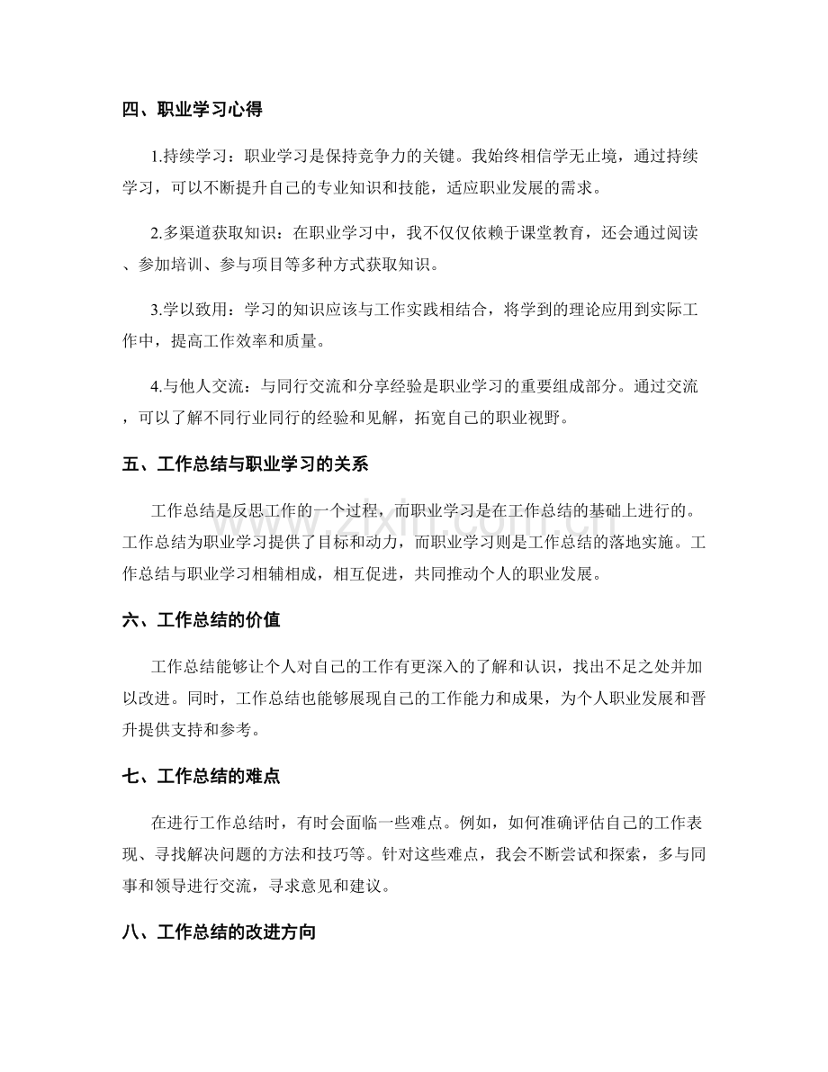 工作总结的工作反思与职业学习心得.docx_第2页